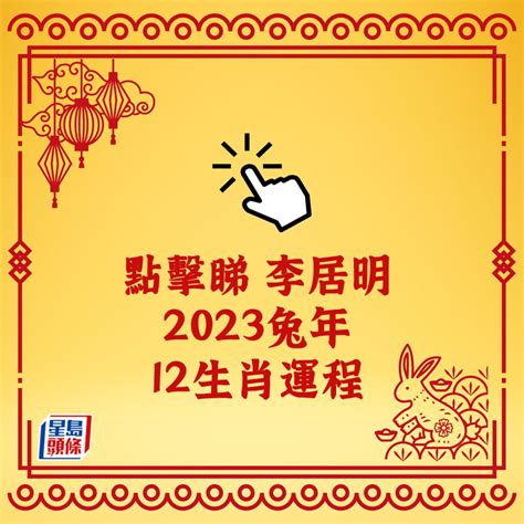 龍震天2023|【龍震天】2023年生肖兔、生肖龍、生肖蛇 運程